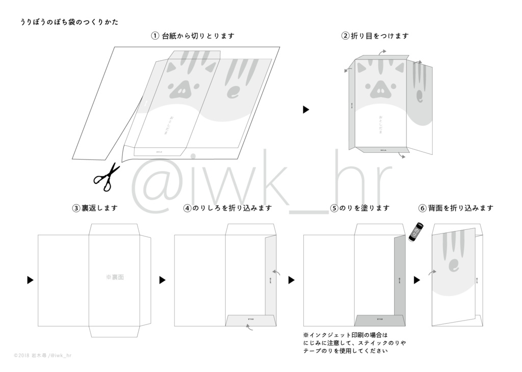 うりぼうのぽち袋
