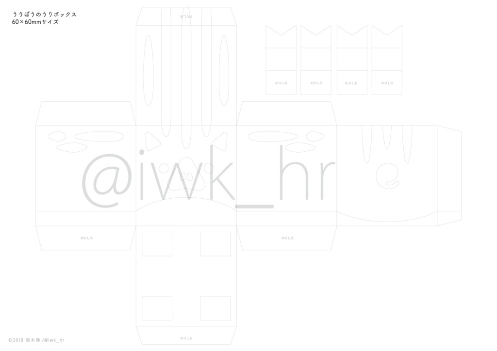 うりぼうのうりボックス