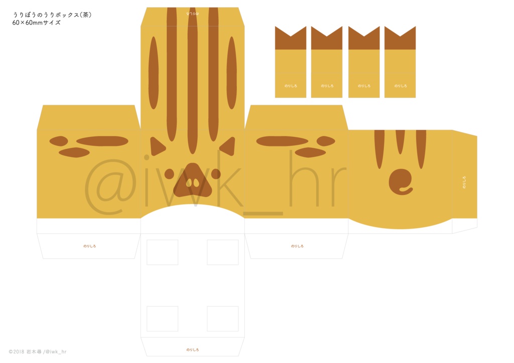 うりぼうのうりボックス