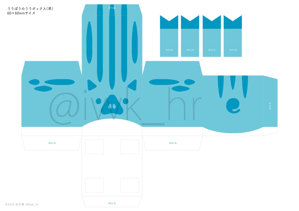 うりぼうのうりボックス