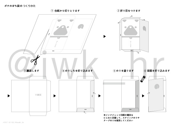 ポチのぽち袋(柴犬&パグ PDF)