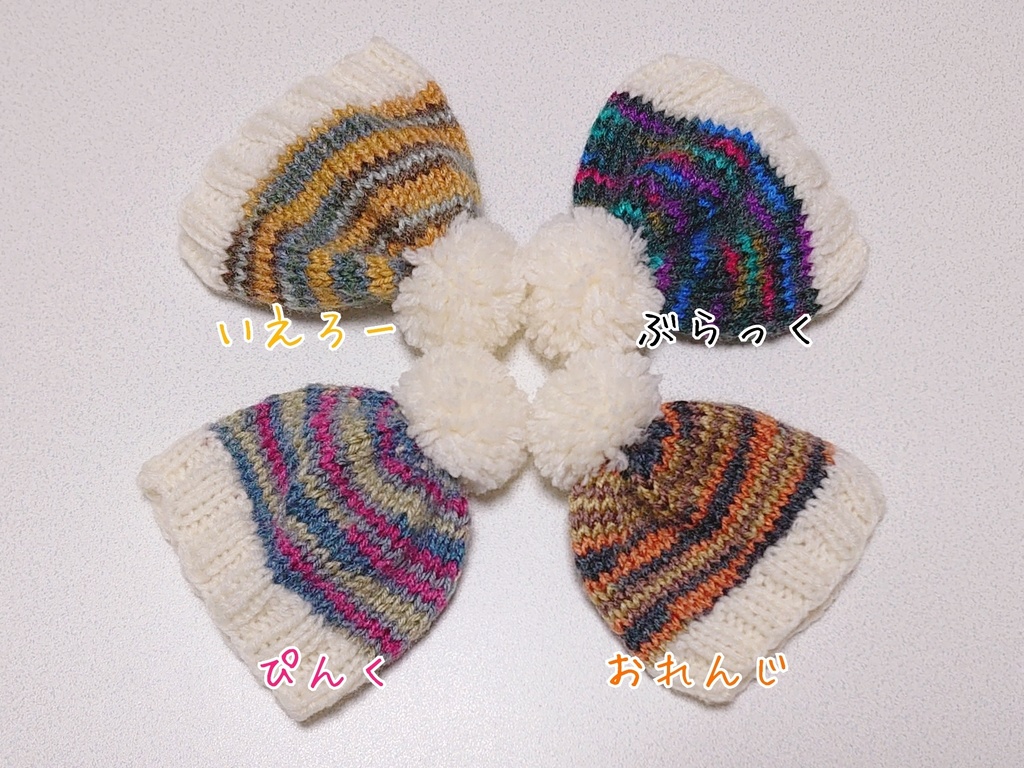 シンプルニット帽(カラフル)