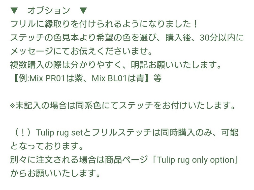 Tulip rug set【 Glitter 】