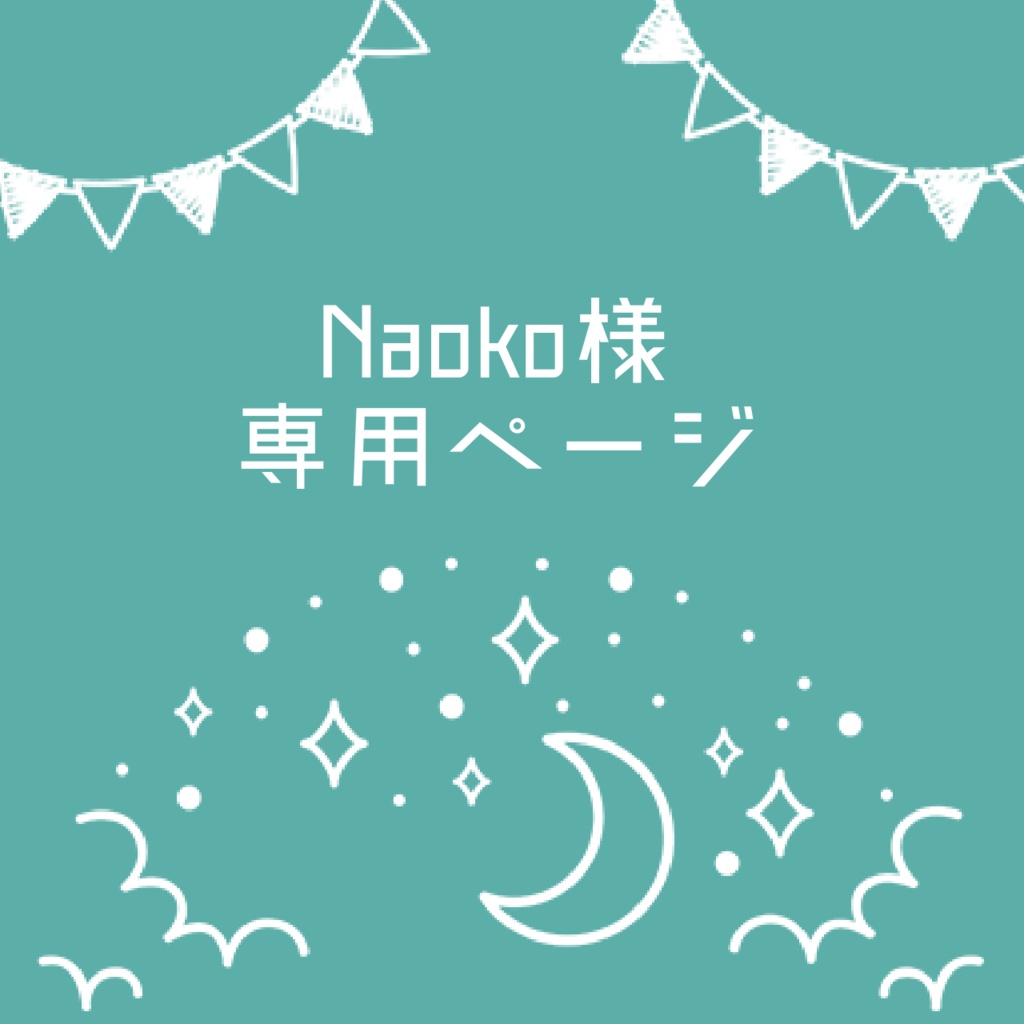 Naoko様 専用ページ - 通販 - guianegro.com.br