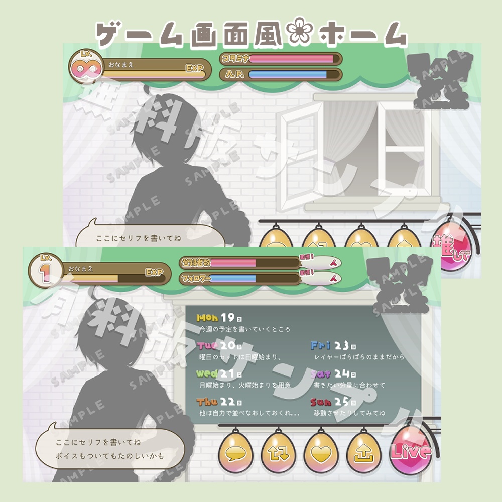 【Vtuberさん向け】週間スケジュール付き『ゲーム画面風🌸ホーム素材』