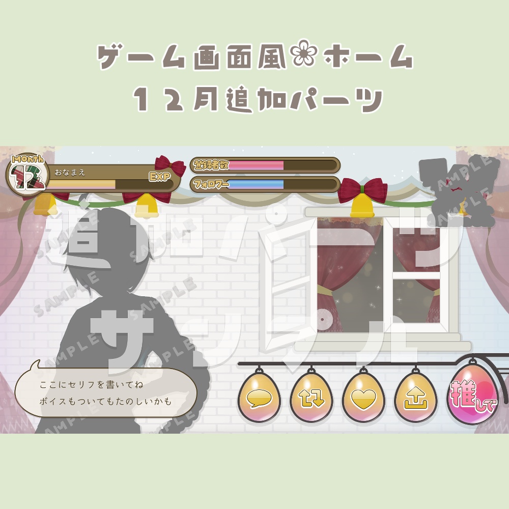 🎄12月追加パーツ🎄【Vtuberさん向け】週間スケジュール付き『ゲーム画面風🌸ホーム素材』