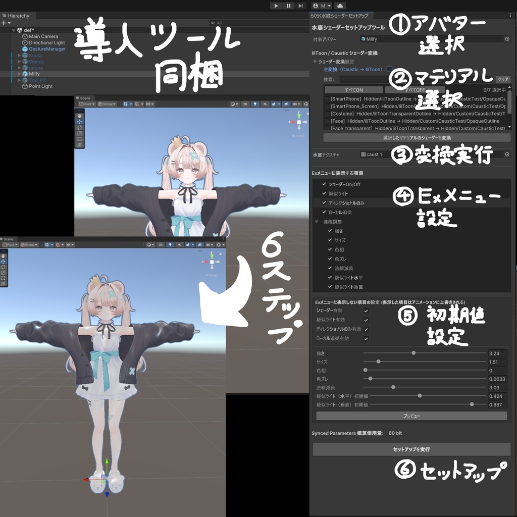【lilToon拡張 - コースティック】らくらく水底シェーダー + 導入ツール v1.2.2【販売記念セール中 ~7/4】