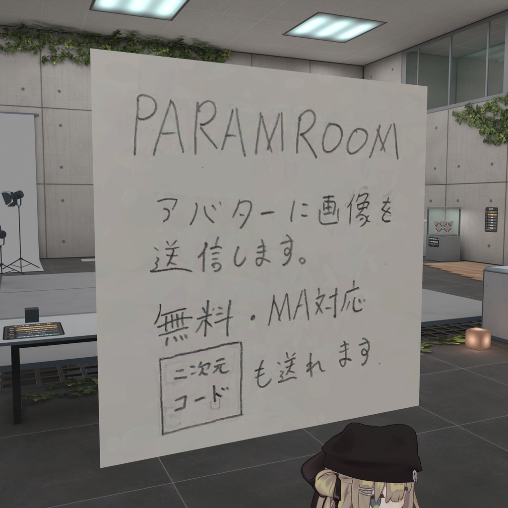 【無料】Paramroom - アバターに画像を送信するツール