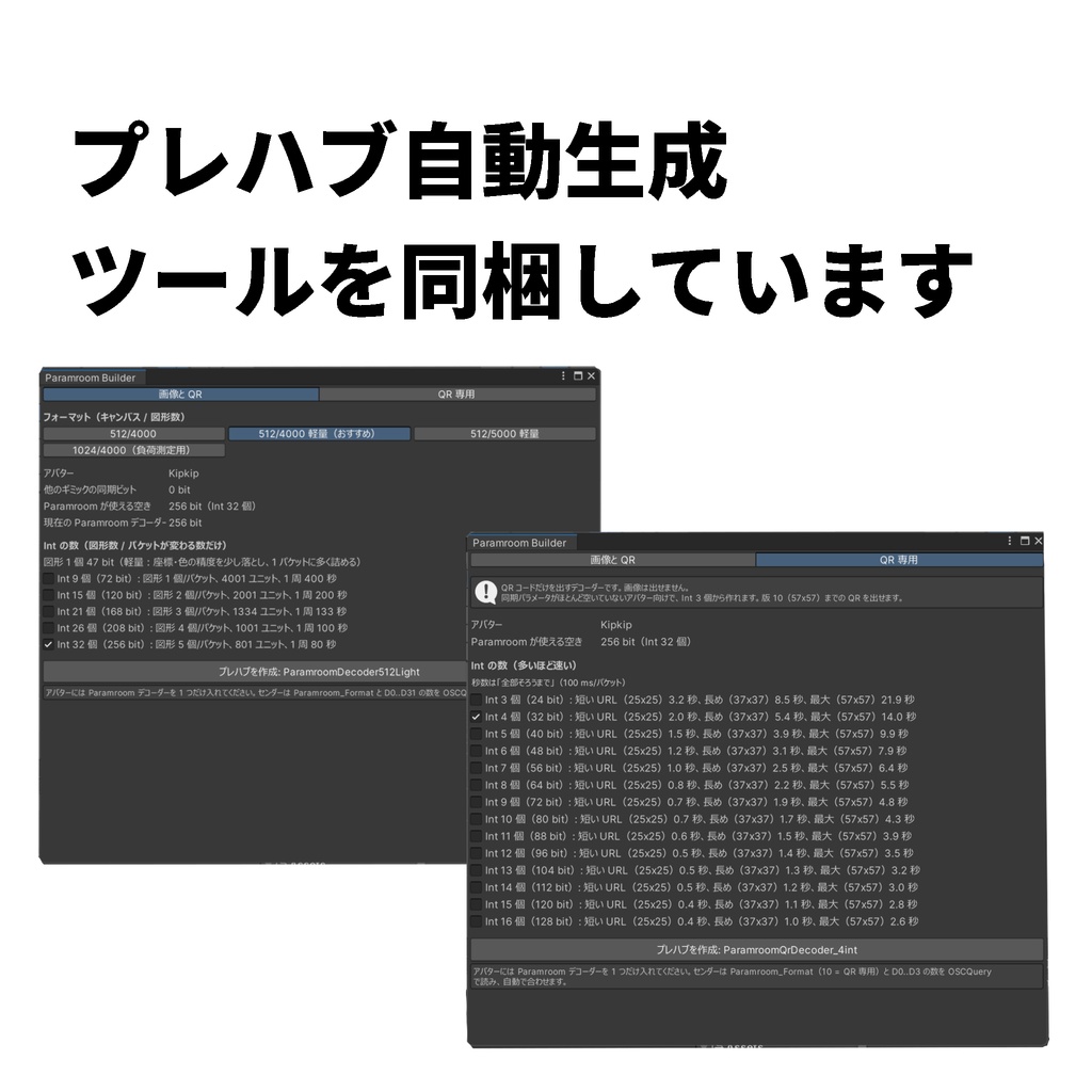 【無料】Paramroom - アバターに画像を送信するツール