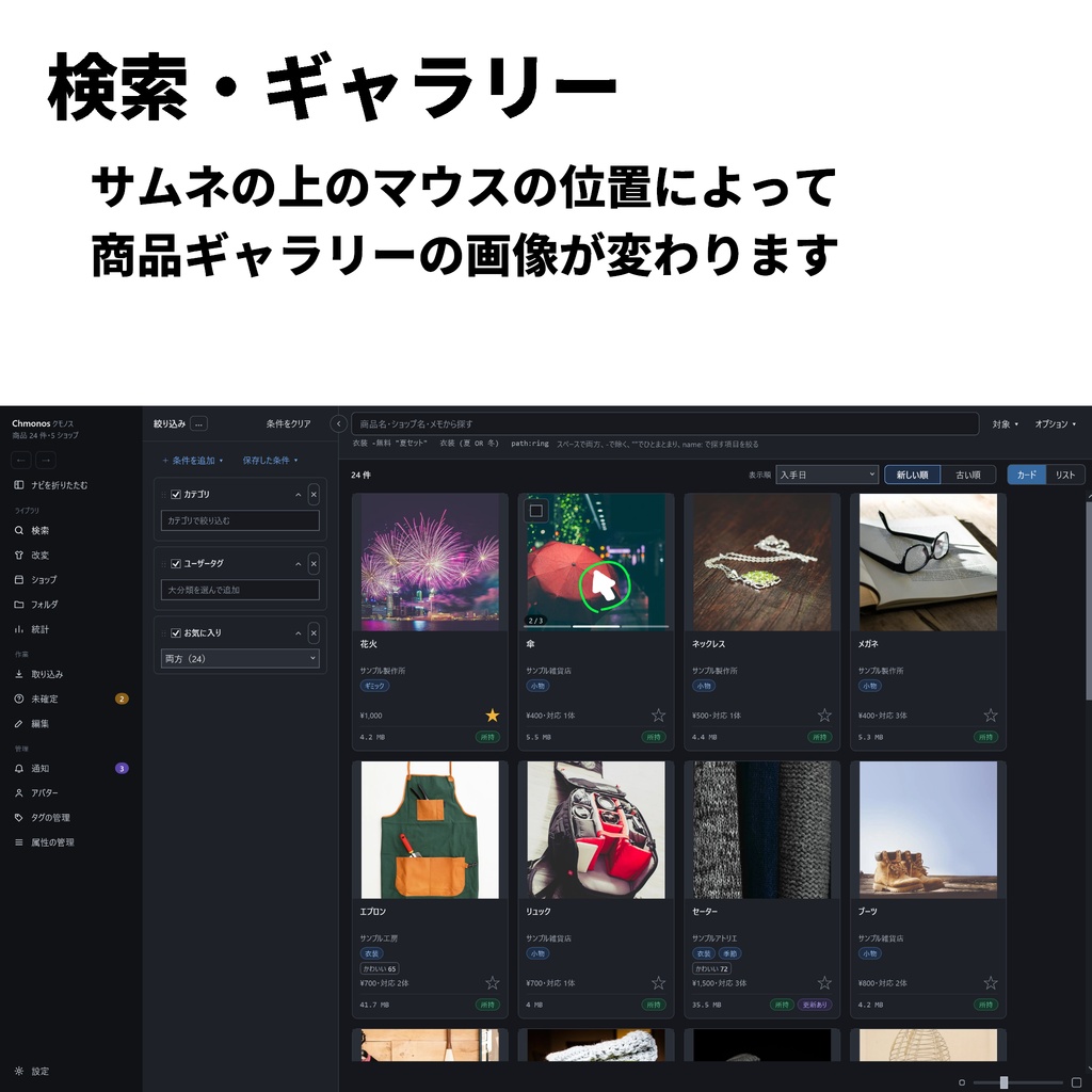 【無料】Chmonos(クモノス)- BOOTHで買ったアセットを管理するアプリ