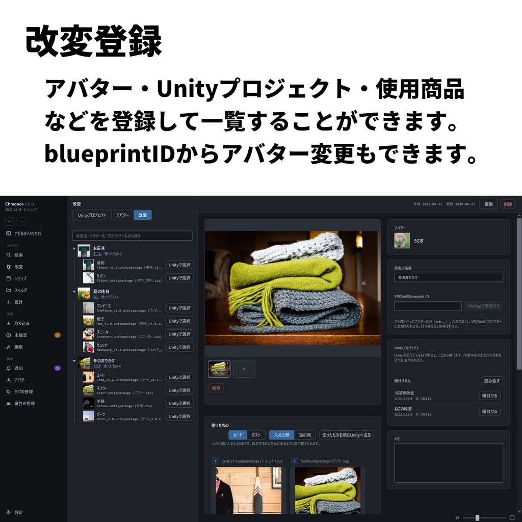 【無料】Chmonos(クモノス)- BOOTHで買ったアセットを管理するアプリ