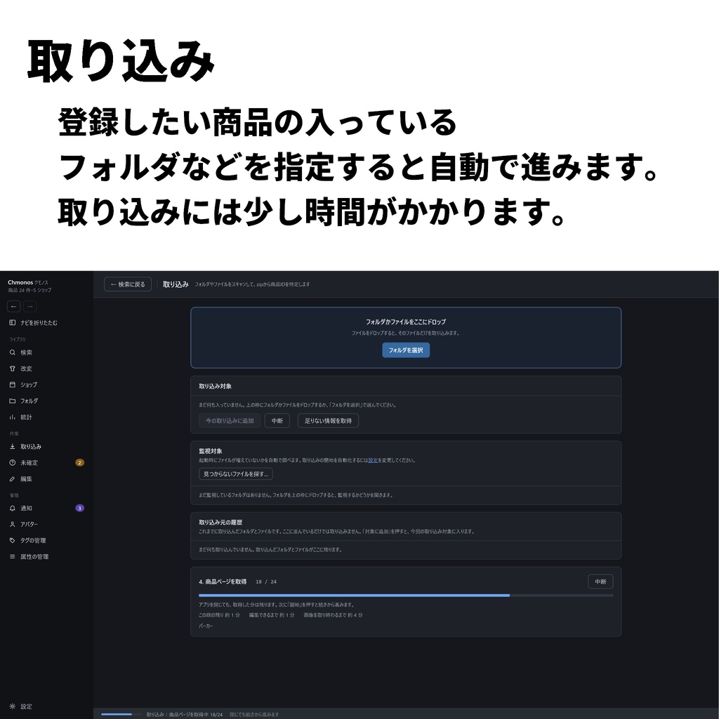 【無料】Chmonos(クモノス)- BOOTHで買ったアセットを管理するアプリ