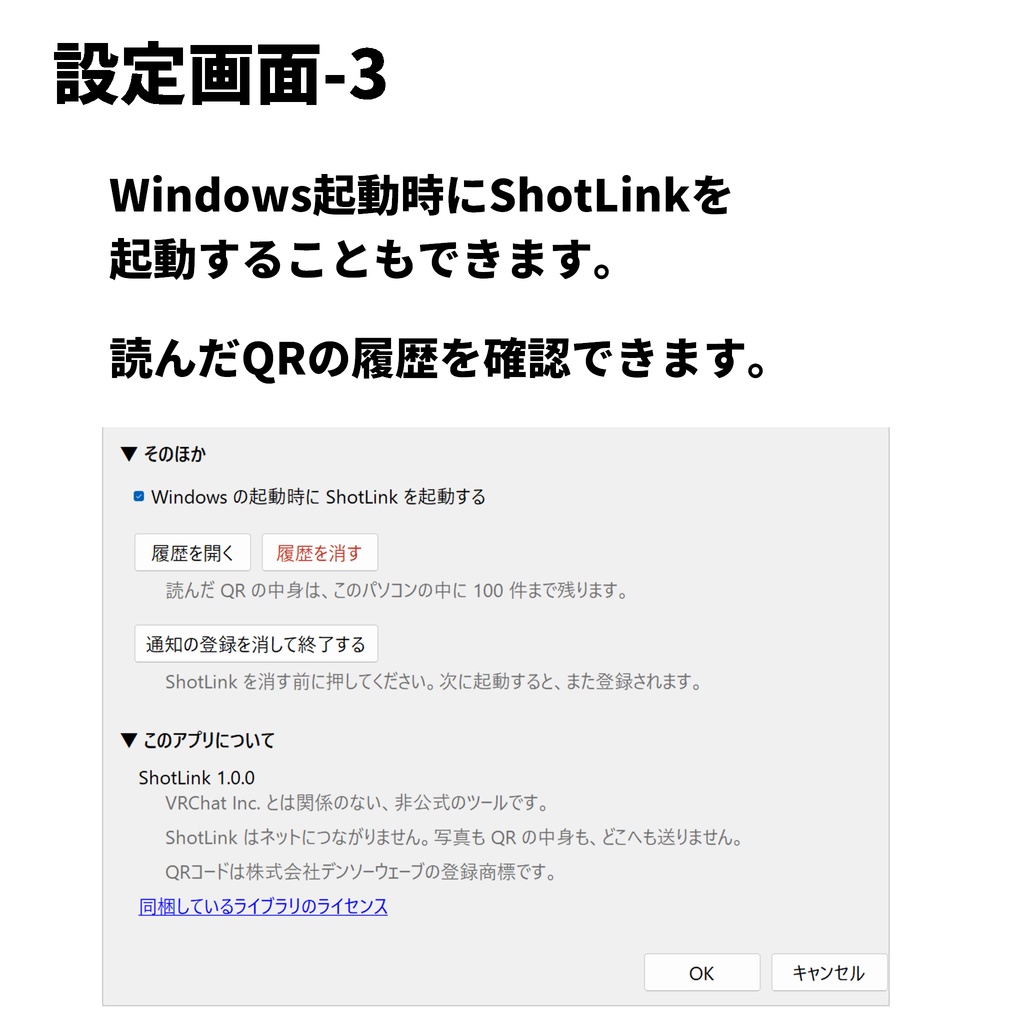 【無料】ShotLink - VRChat の写真に写った QR コードを知らせるツール