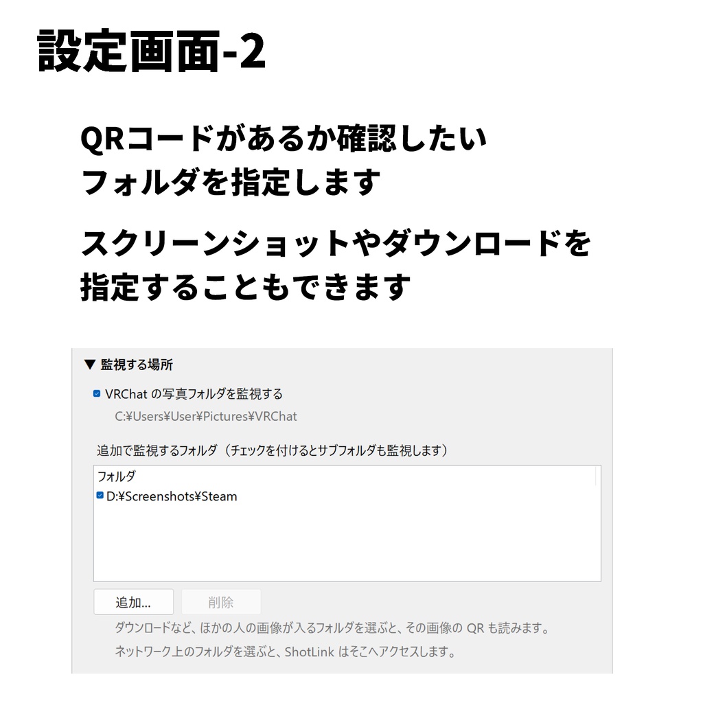【無料】ShotLink - VRChat の写真に写った QR コードを知らせるツール
