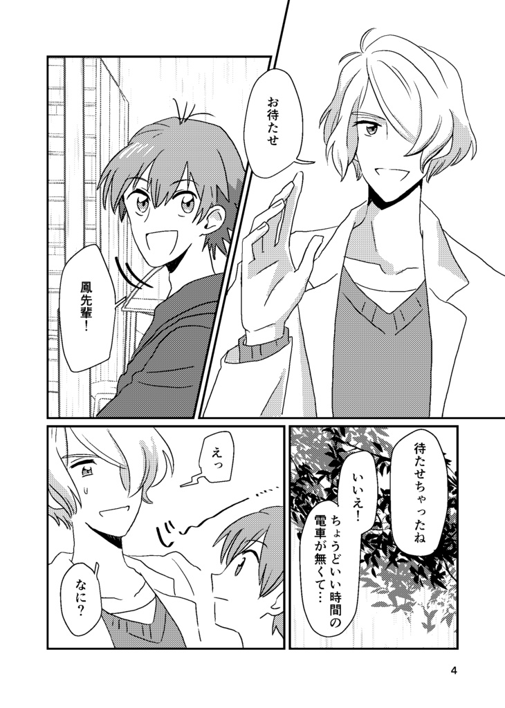 《星+鳳》ふたりのおうじさま