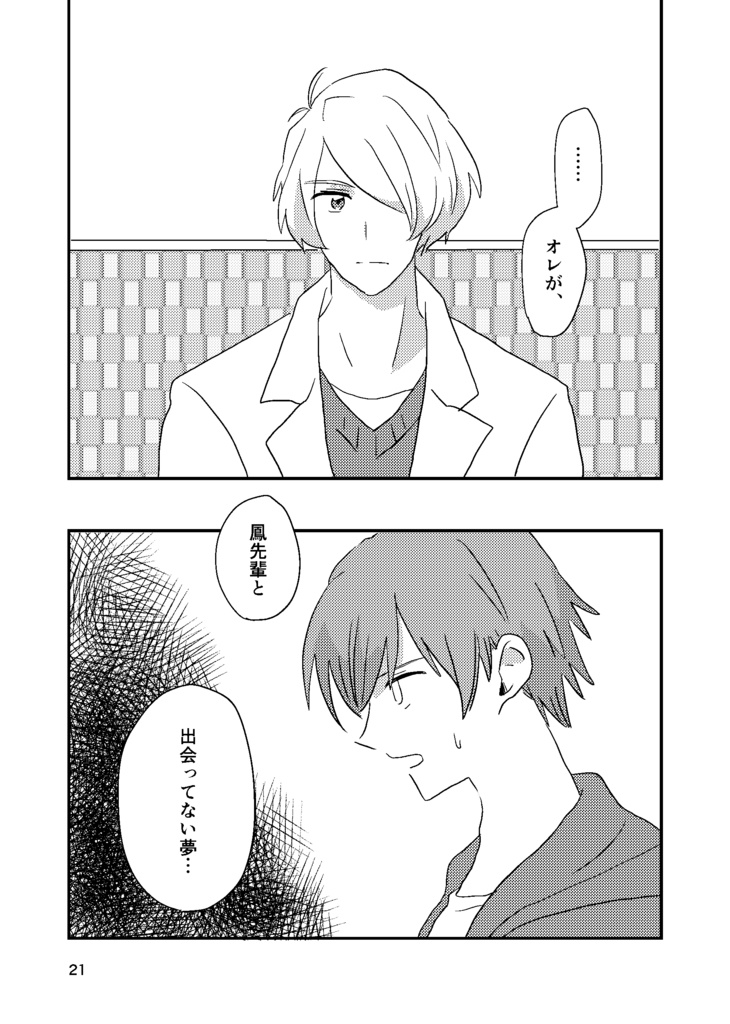 《星+鳳》ふたりのおうじさま