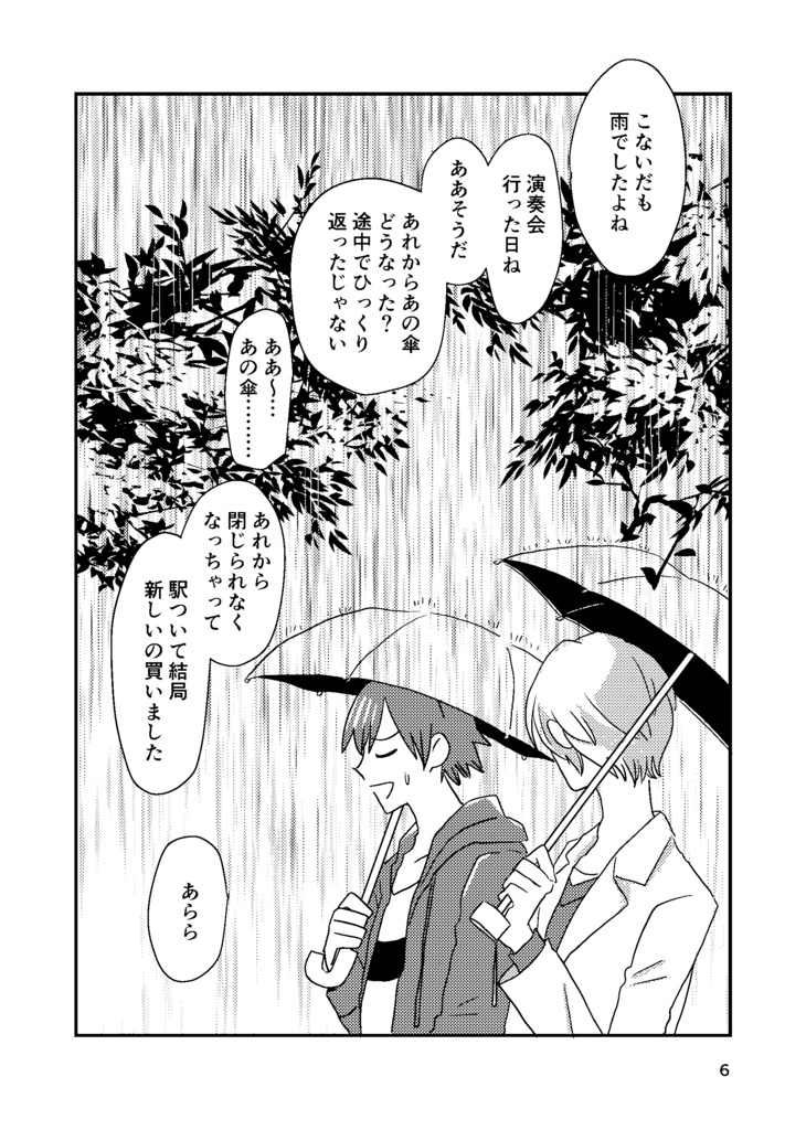 《星+鳳》ふたりのおうじさま