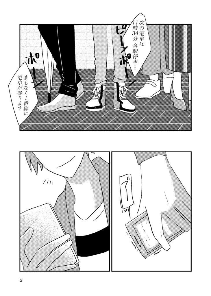 《星+鳳》ふたりのおうじさま