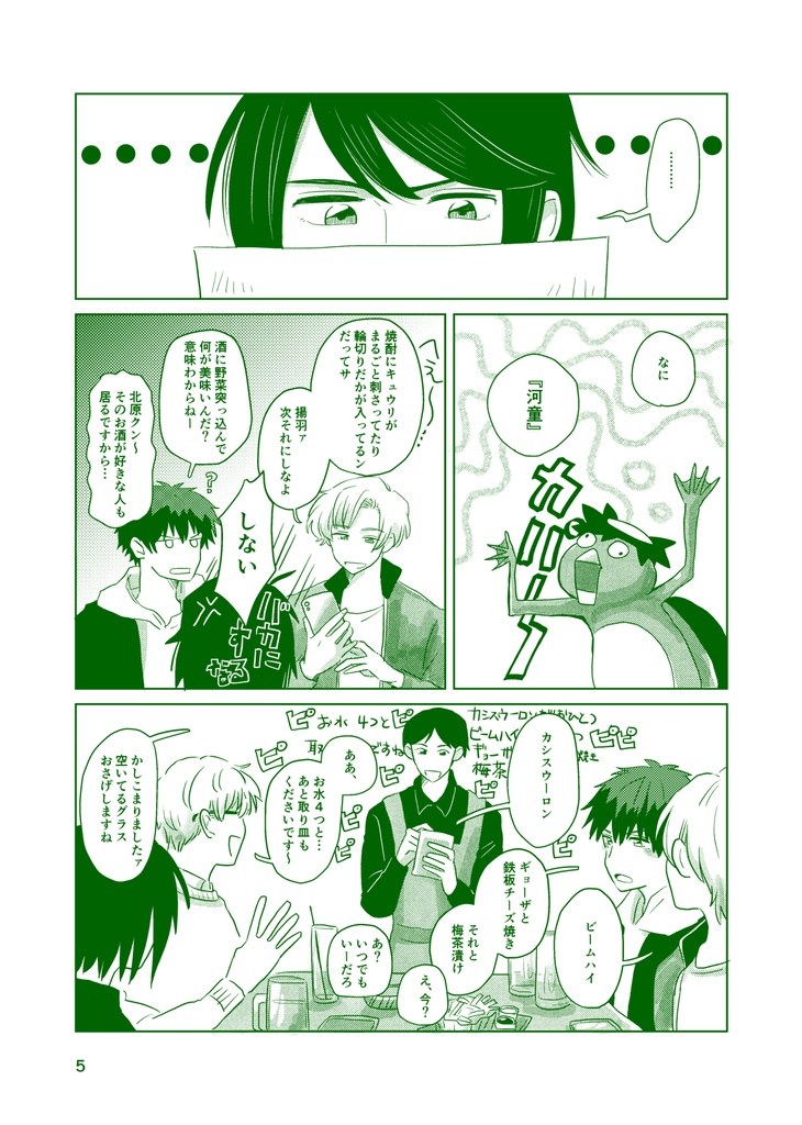 《合同誌5》サケテラ