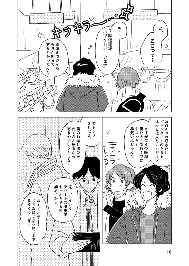 《蛍+東》3月5日(土)11時2分