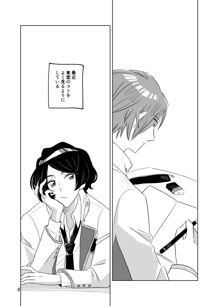 《蛍+東》3月5日(土)11時2分