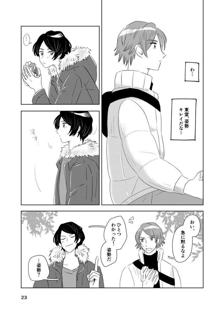 《蛍+東》3月5日(土)11時2分