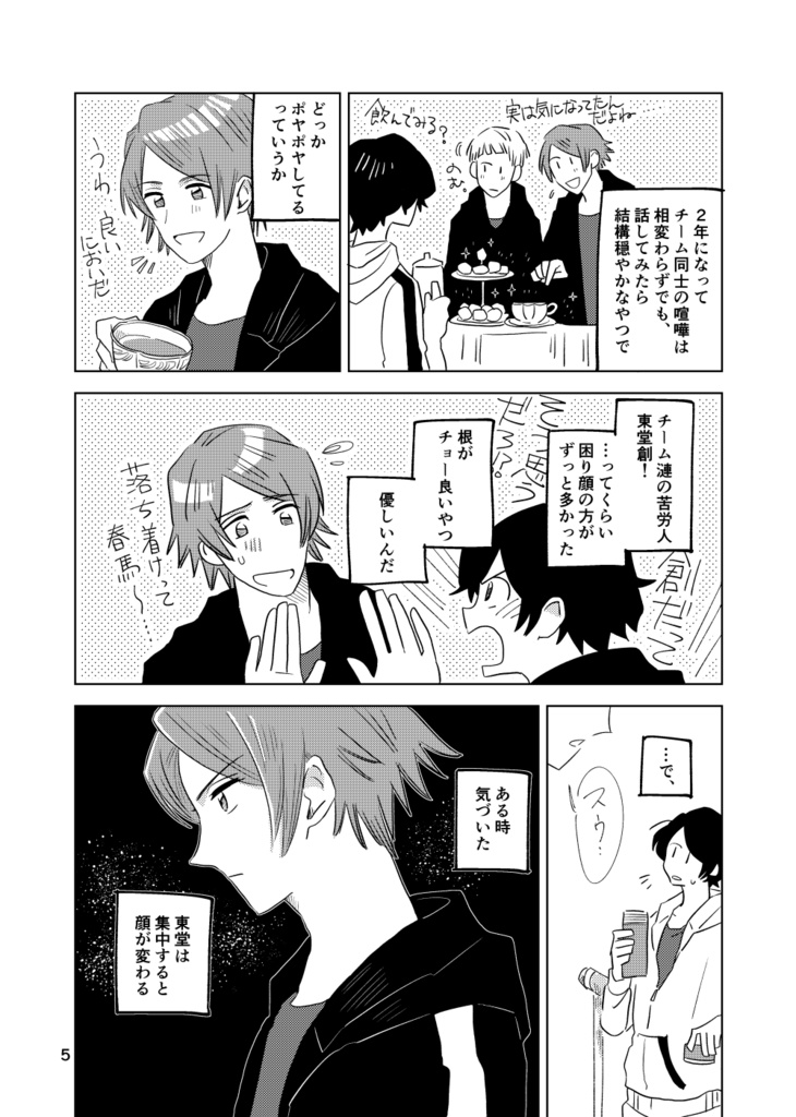 《蛍+東》3月5日(土)11時2分