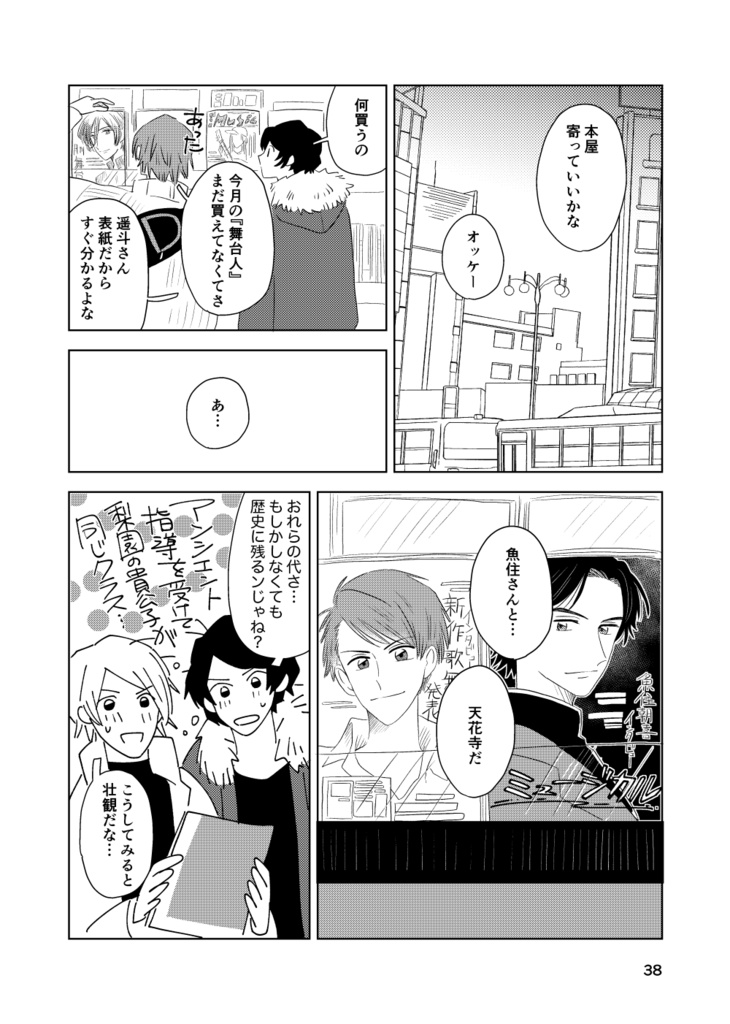 《蛍+東》3月5日(土)11時2分