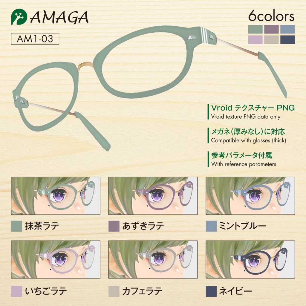 【Vroid】レトロメガネフレーム《AMAGA/アマガ【AM1-03】》