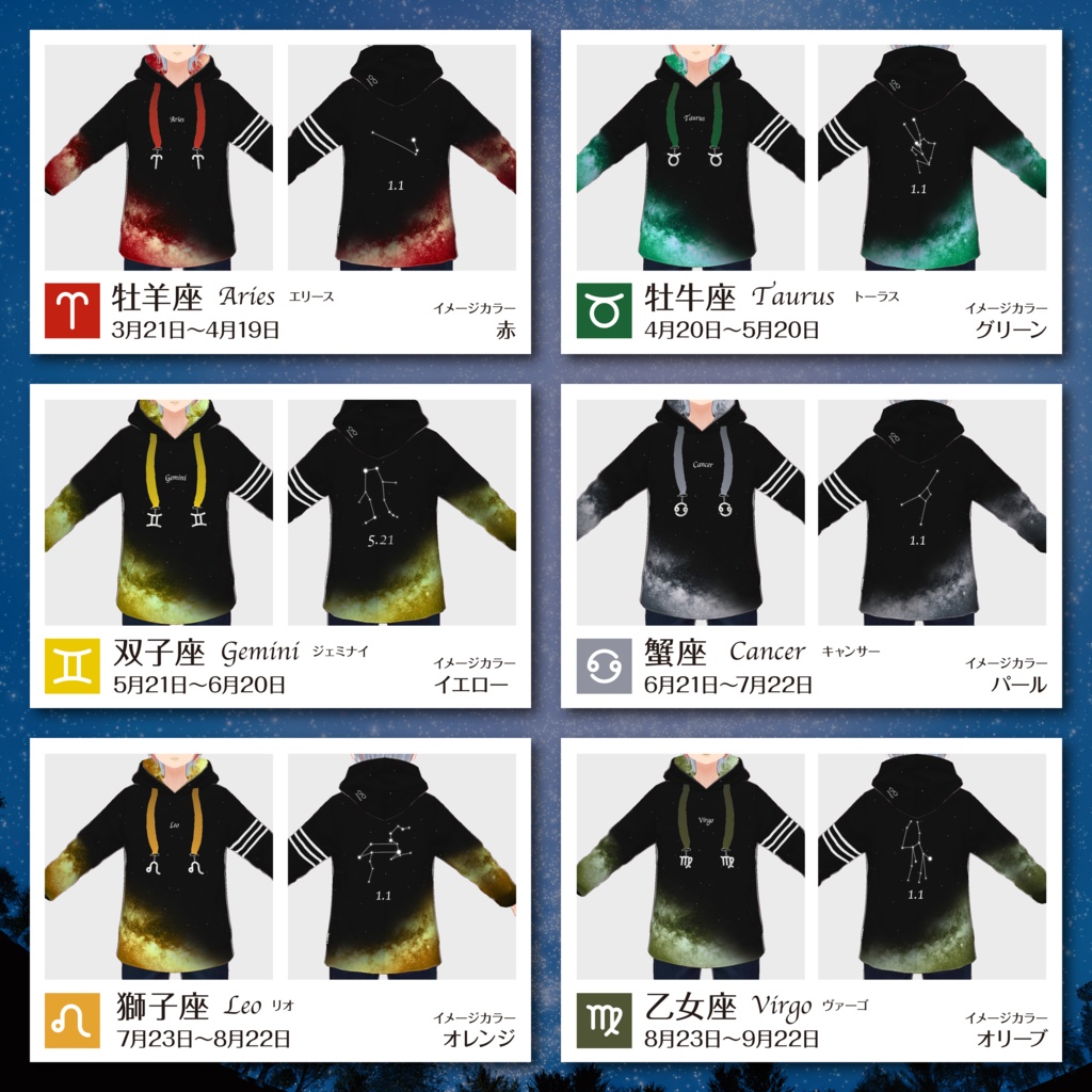 【Vroid】星座/色/日付を組合せて作る『十二星座パーカー』《AMAGA【AM21-02】》