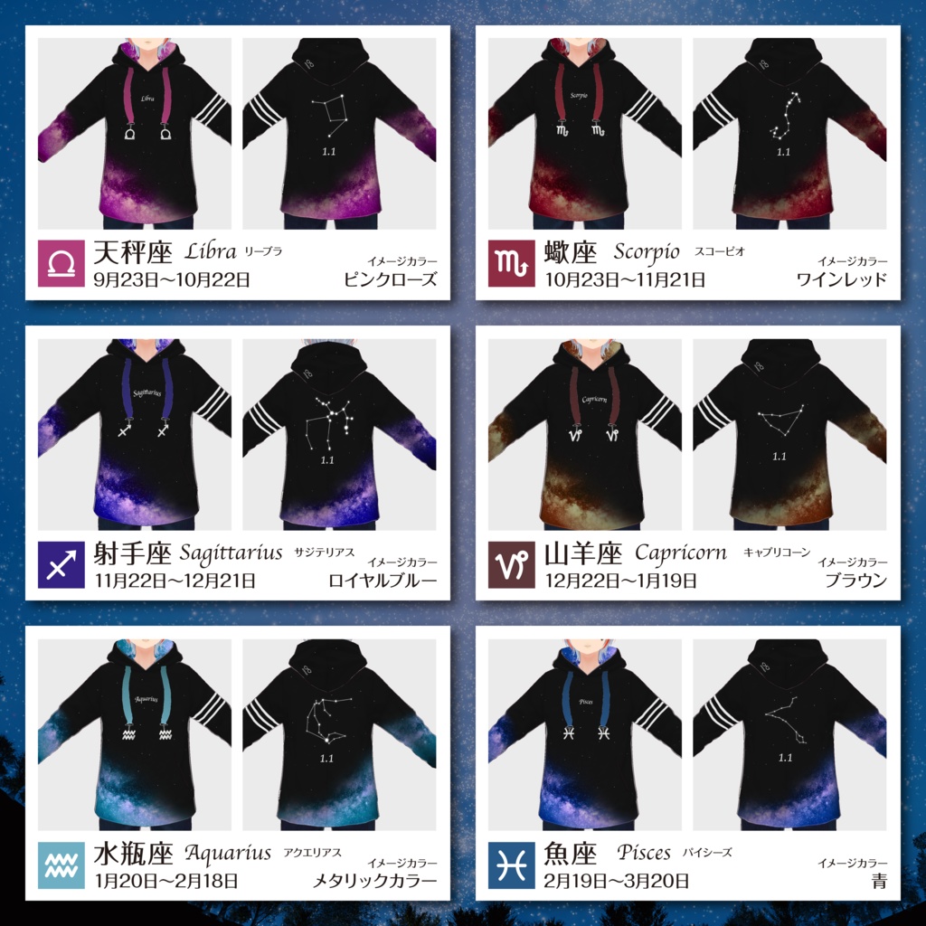 【Vroid】星座/色/日付を組合せて作る『十二星座パーカー』《AMAGA【AM21-02】》
