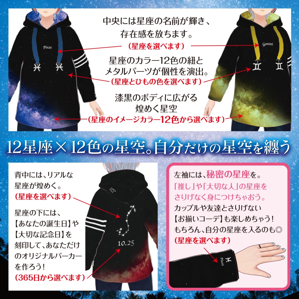 【Vroid】星座/色/日付を組合せて作る『十二星座パーカー』《AMAGA【AM21-02】》