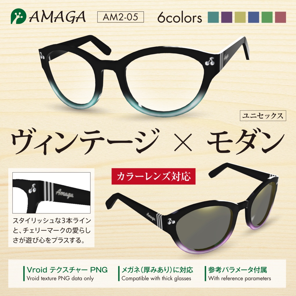 【Vroid】黒縁ライトカラーグラデーションメガネ《AMAGA/アマガ【AM2-05】》