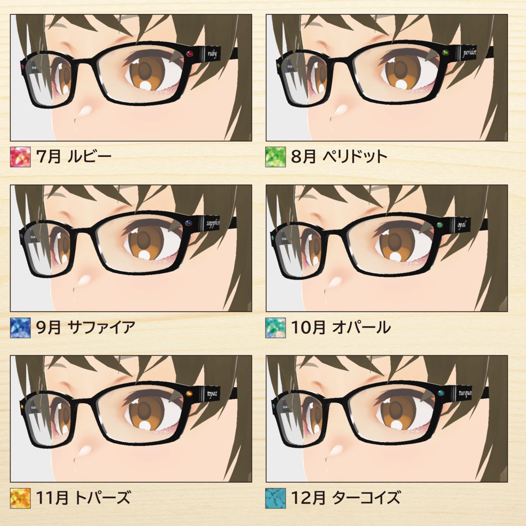 【Vroid】誕生石入ベヨネッタメガネ《AMAGA/アマガ【AM2-06】》
