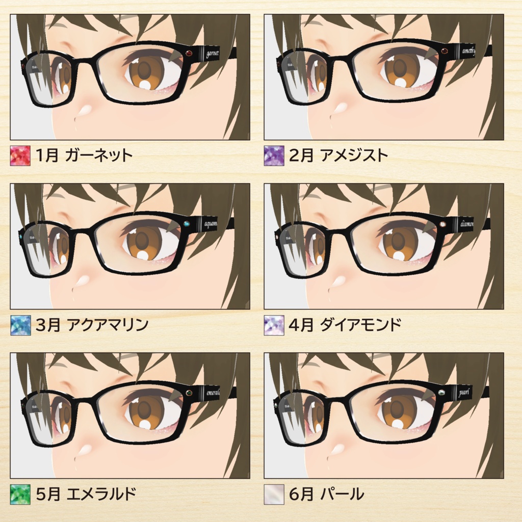 【Vroid】誕生石入ベヨネッタメガネ《AMAGA/アマガ【AM2-06】》