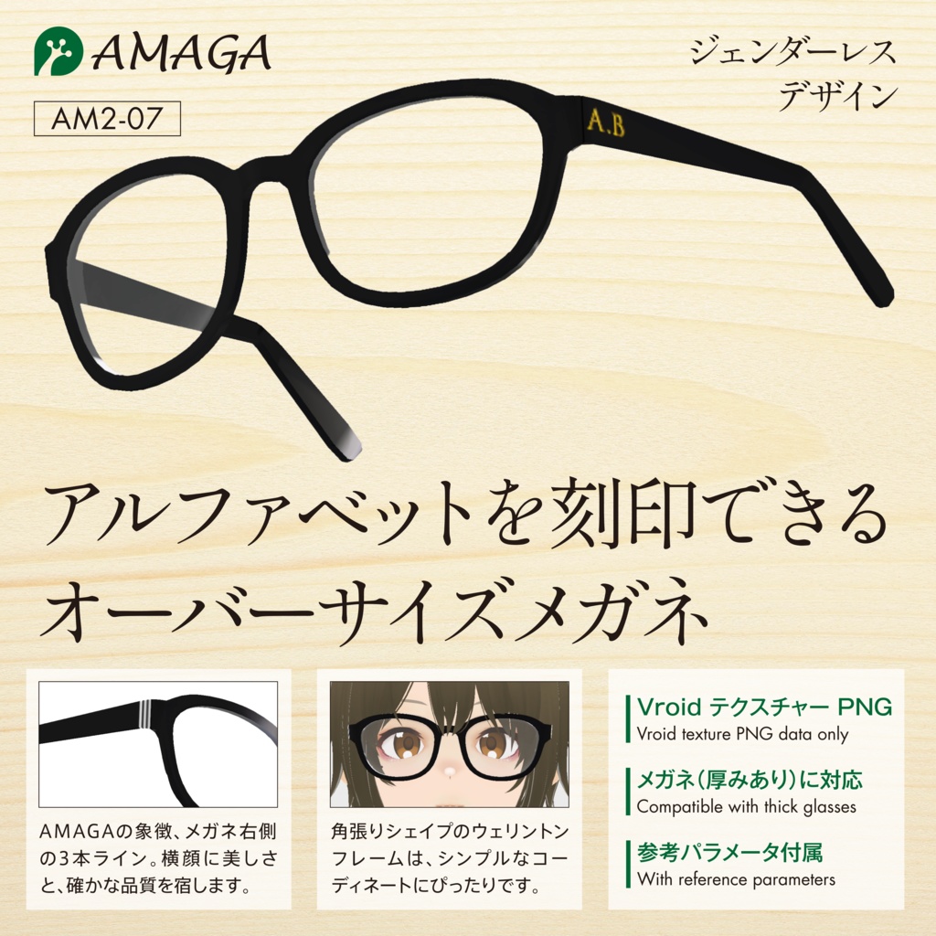 【Vroid】アルファベットを刻印できるオーバーサイズメガネ《AMAGA/アマガ【AM2-07】》