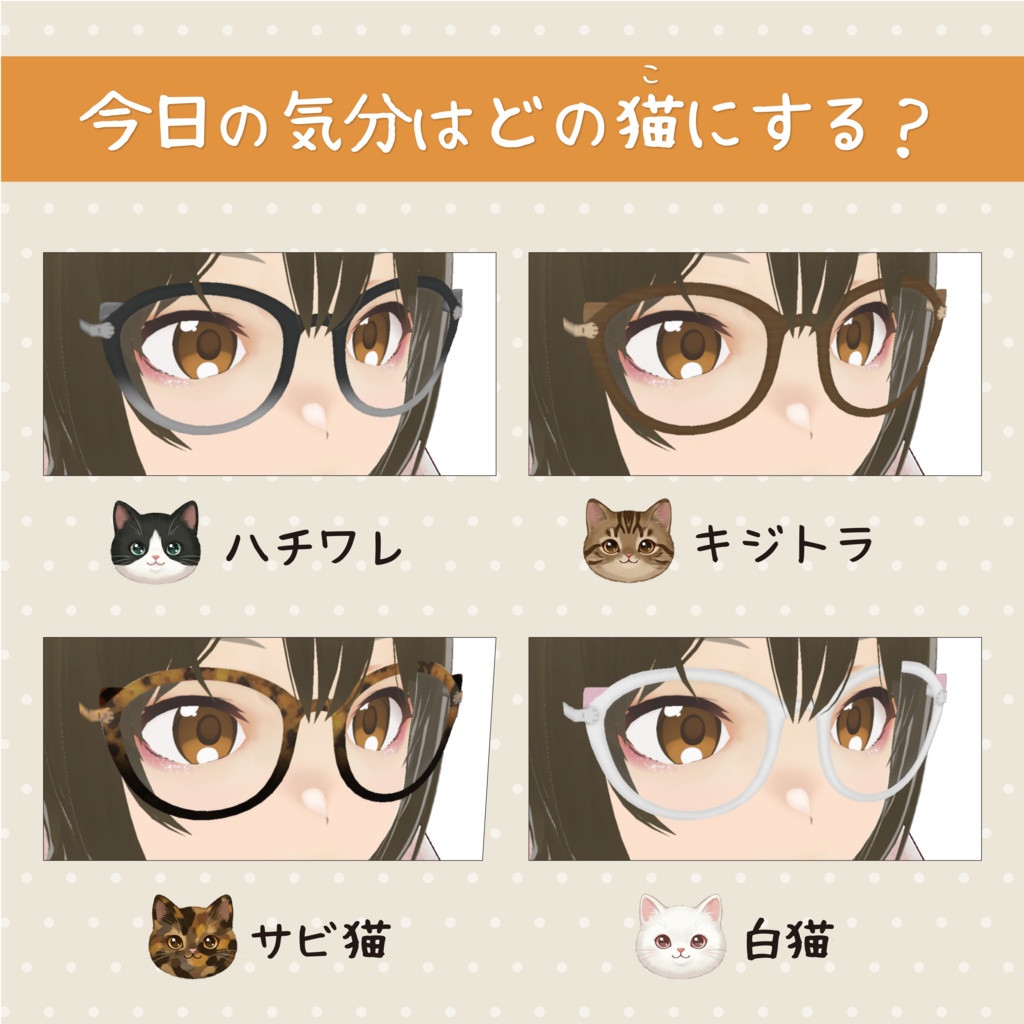 【Vroid】猫ボストンメガネ — CAT BOSTON《AMAGA/アマガ【AM1-07】》