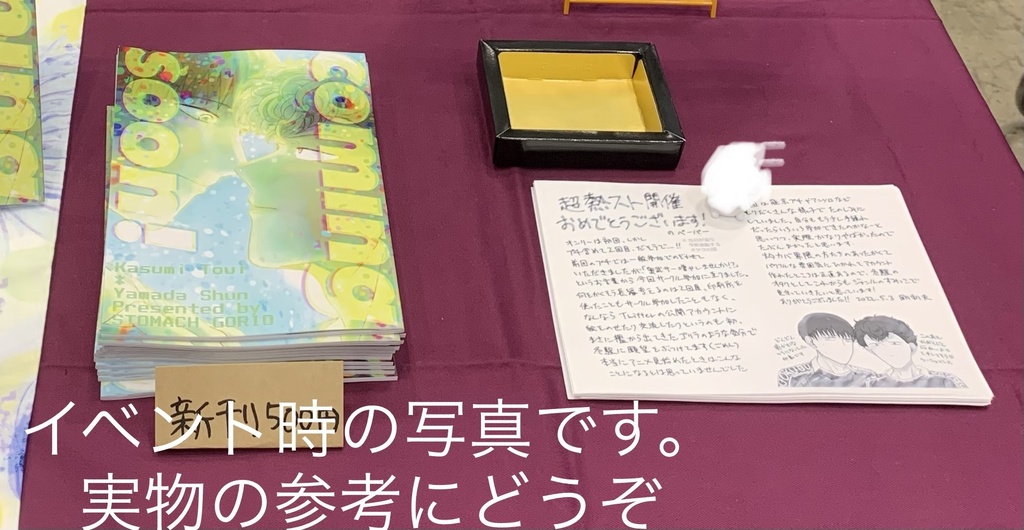 【冬駿】coming soon!