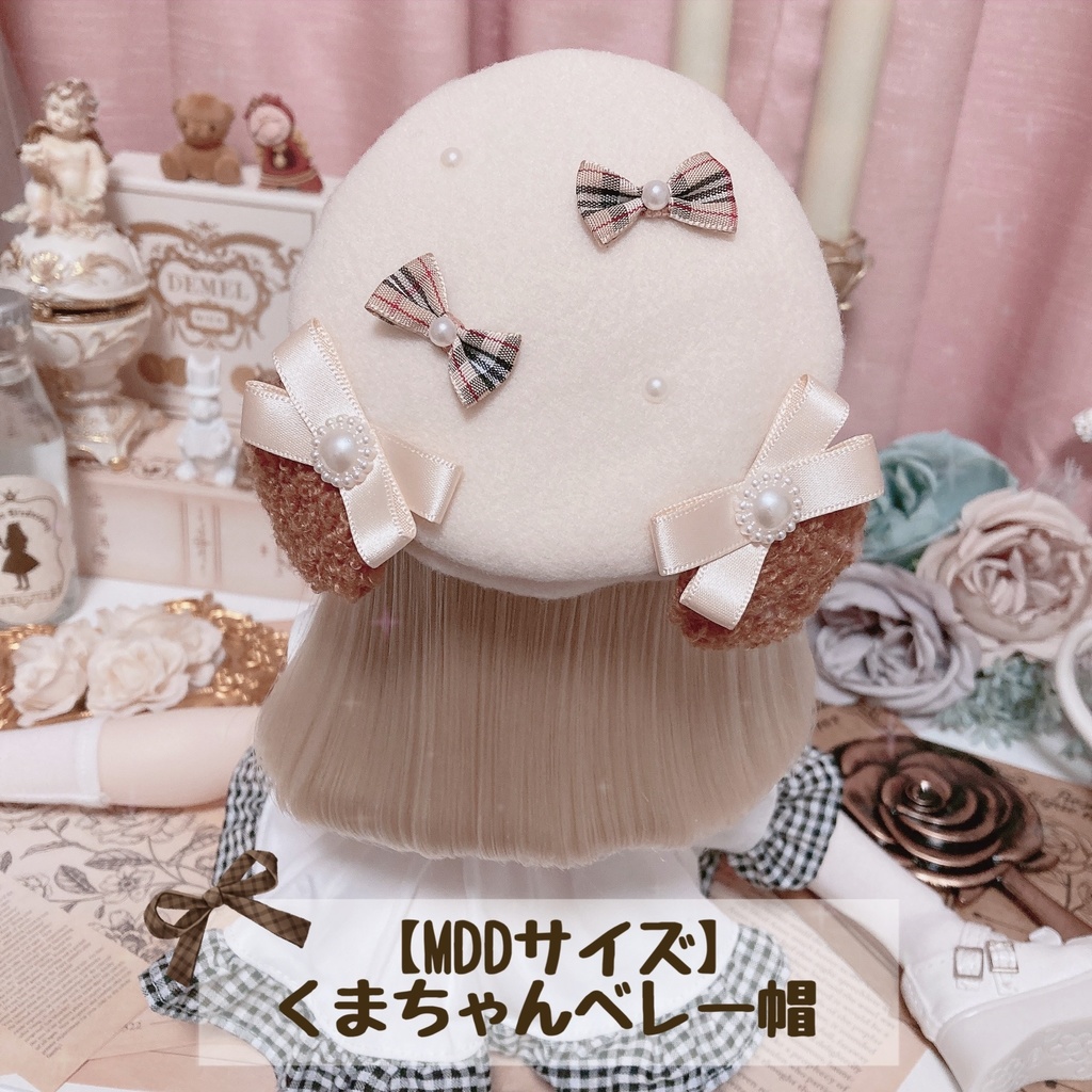 【MDDサイズ】くまちゃんベレー帽🧸🎀