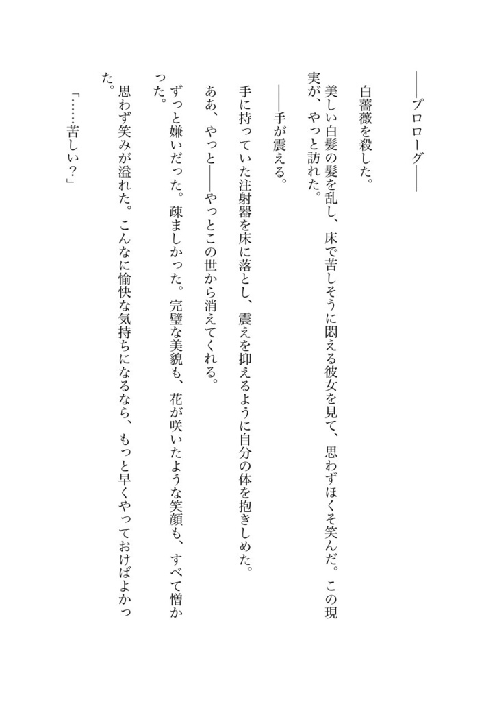 【電子版】白薔薇と混血の白騎士