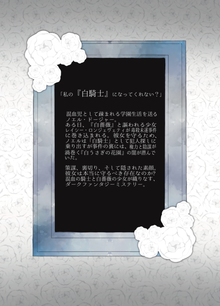 【電子版】白薔薇と混血の白騎士