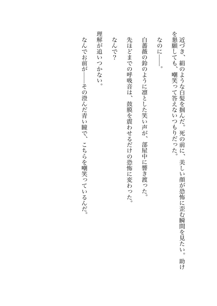 【電子版】白薔薇と混血の白騎士