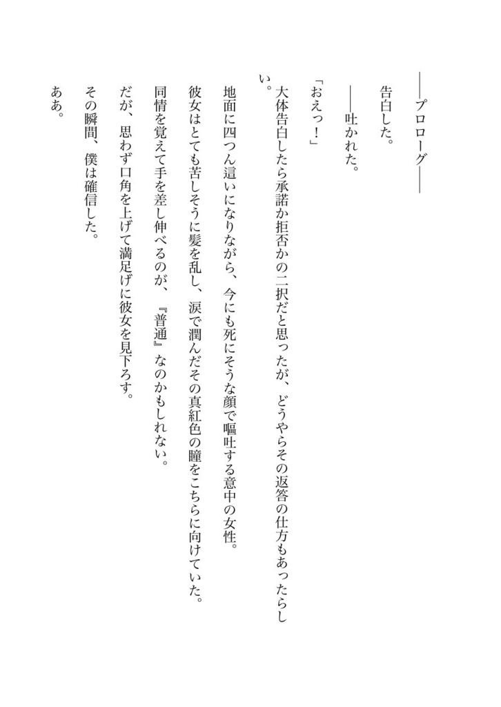 【電子版】リッパーの告白 上巻