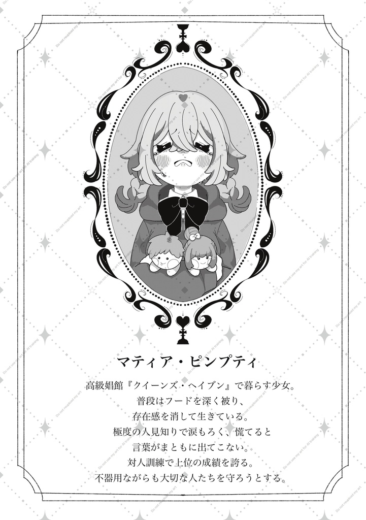 【電子版】リッパーの告白 下巻