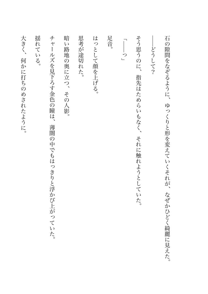 【電子版】リッパーの告白 下巻