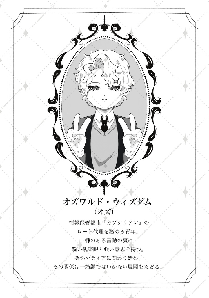 【電子版】リッパーの告白 下巻