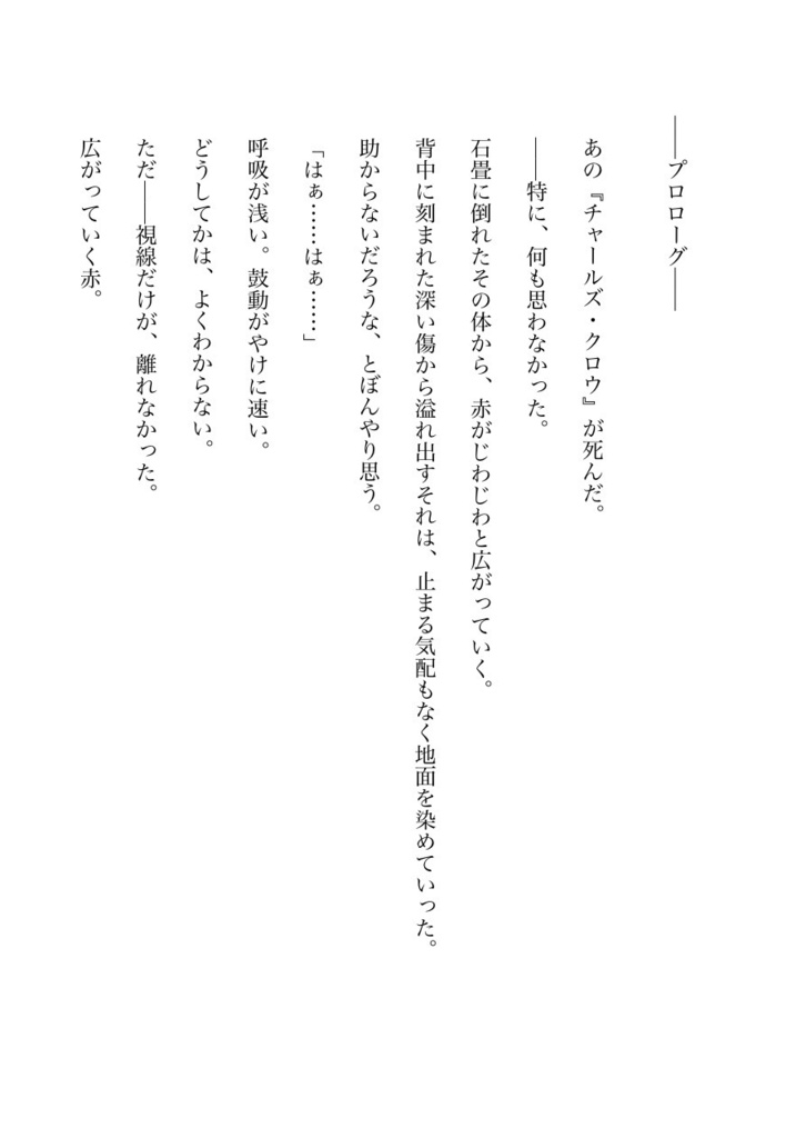 【電子版】リッパーの告白 下巻
