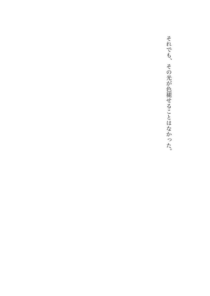 【電子版】リッパーの告白 下巻