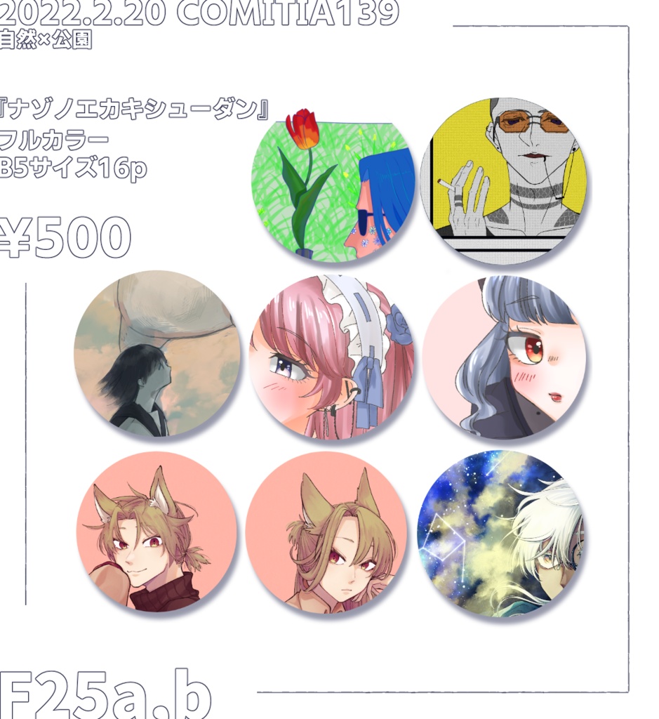 【創作】ナゾノエカキシューダン【あんしんBOOTHパック版】