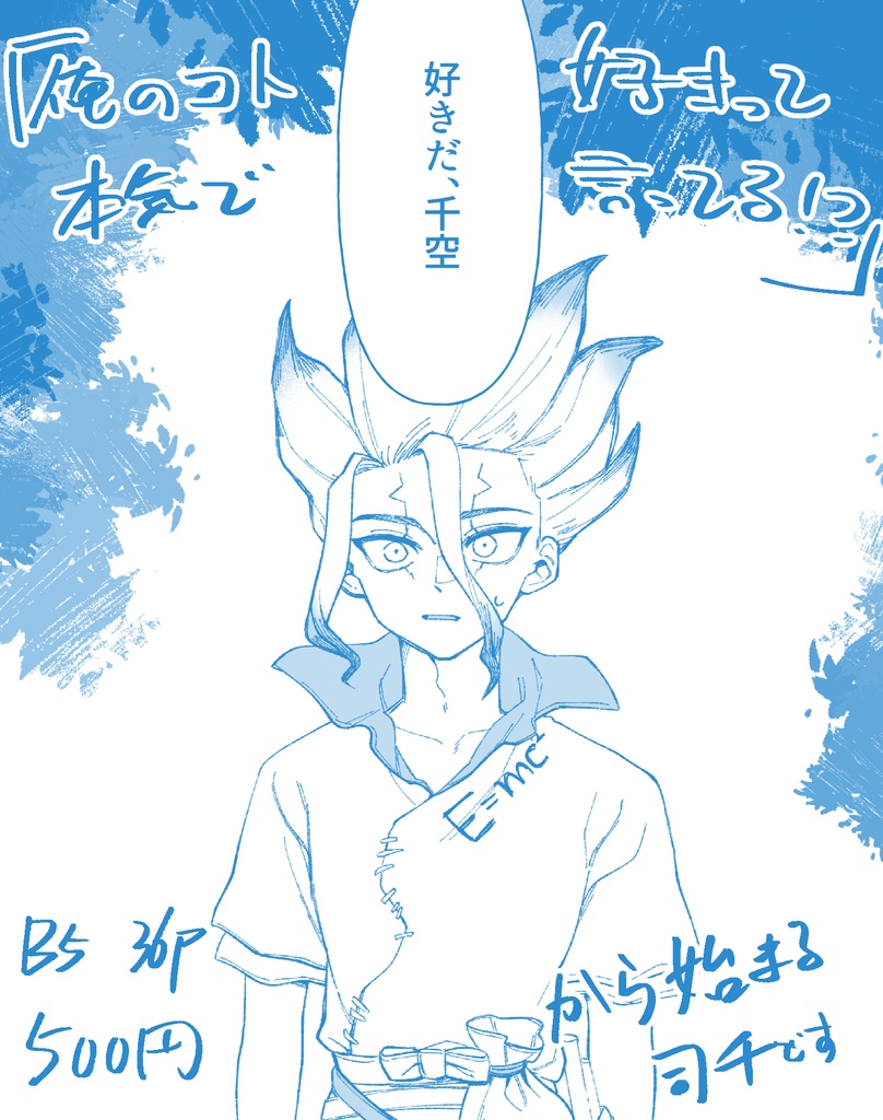 俺のコト好きって本気で言ってる!?